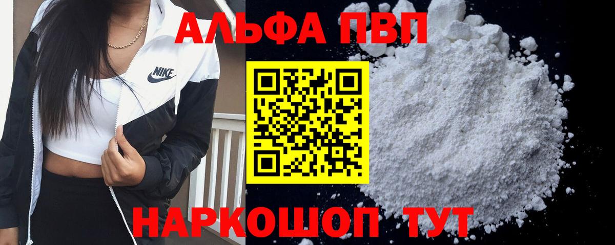 A-PVP VHQ  Вход с VPN  Дедовск  APVP VHQ 