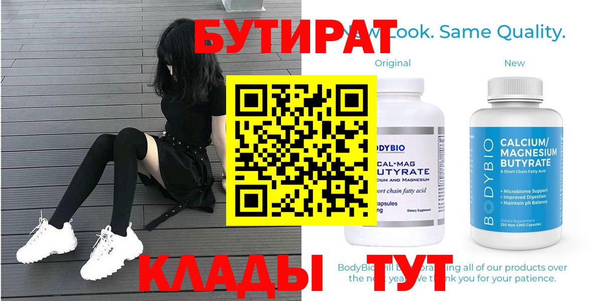 БУТИРАТ BDO Дедовск