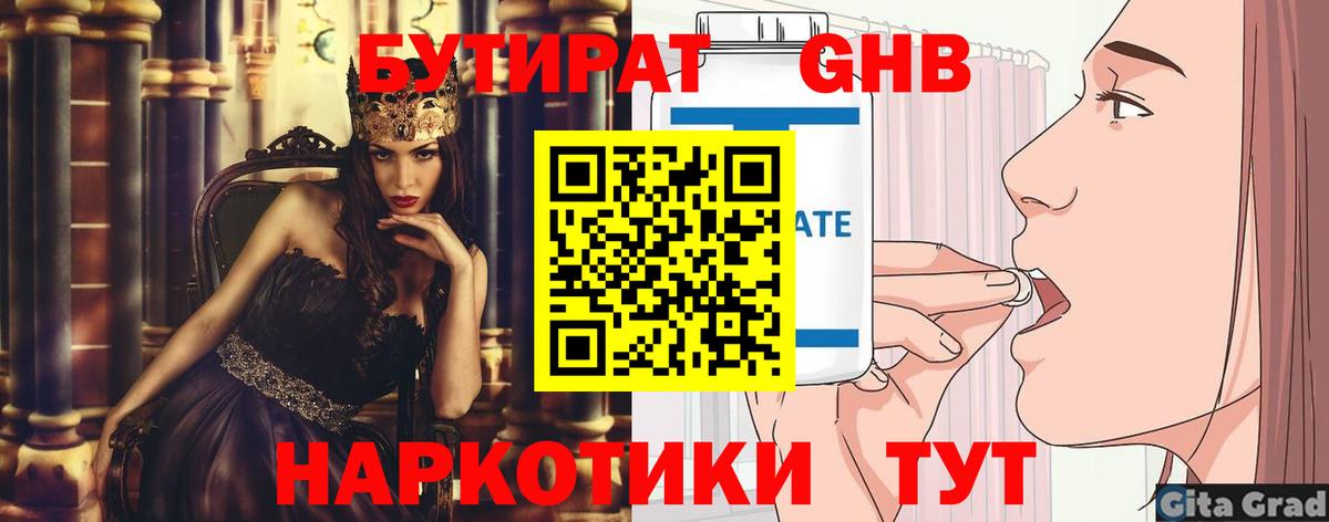 БУТИРАТ Butirat  Бутират  Дедовск  Вход с VPN 