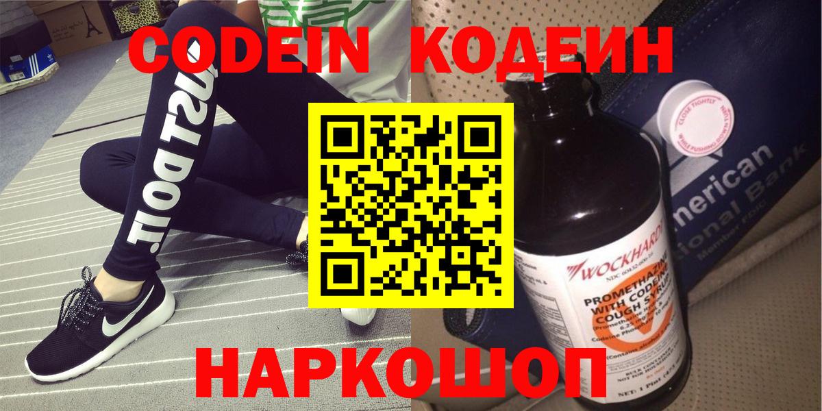 Кодеин напиток Lean (лин)  Вход с VPN  Codein напиток Lean (лин)  Дедовск 