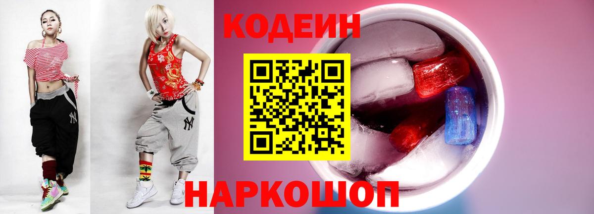 Кодеиновый сироп Lean Purple Drank Дедовск