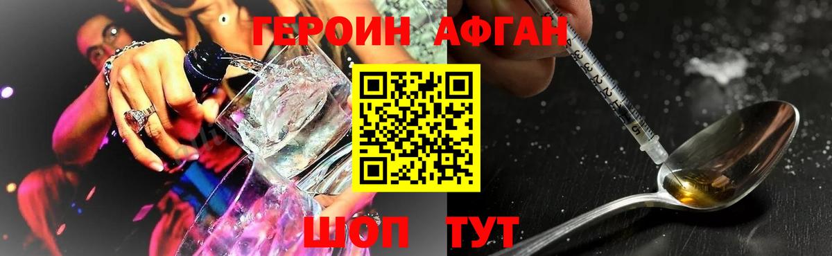 Дедовск  ГЕРОИН афганец  Вход с VPN 
