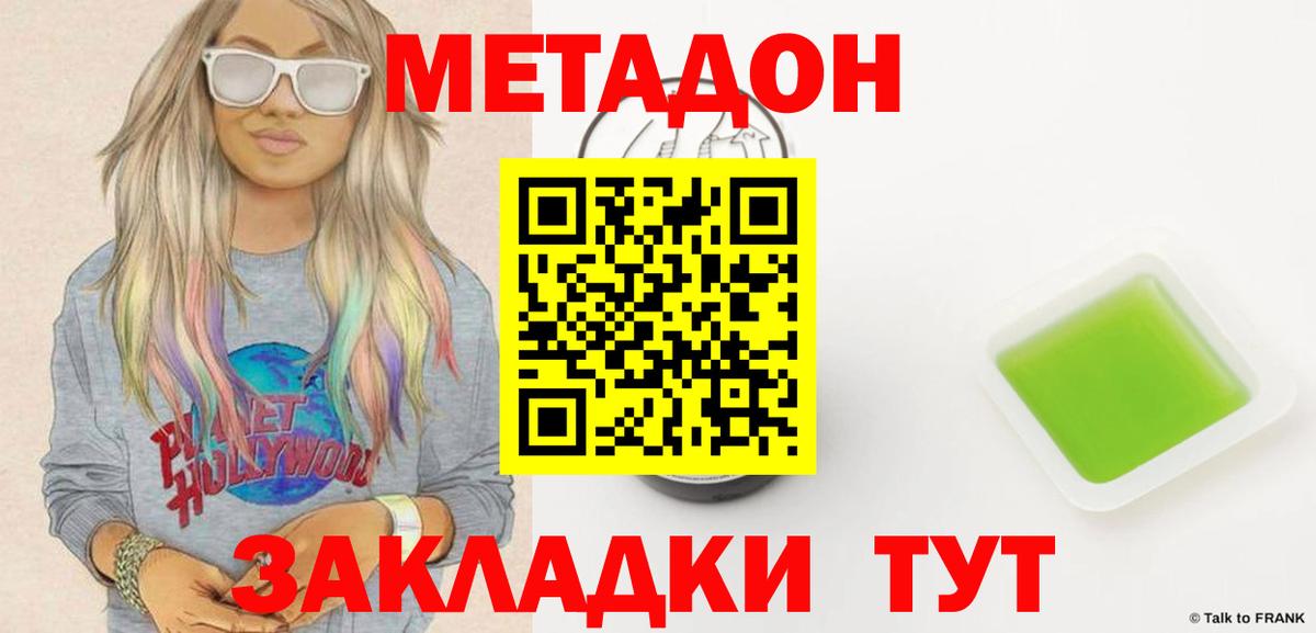 Метадон methadone Дедовск