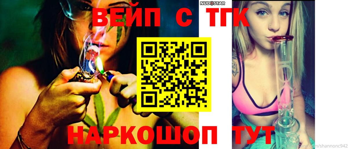 Дистиллят ТГК вейп с тгк Дедовск